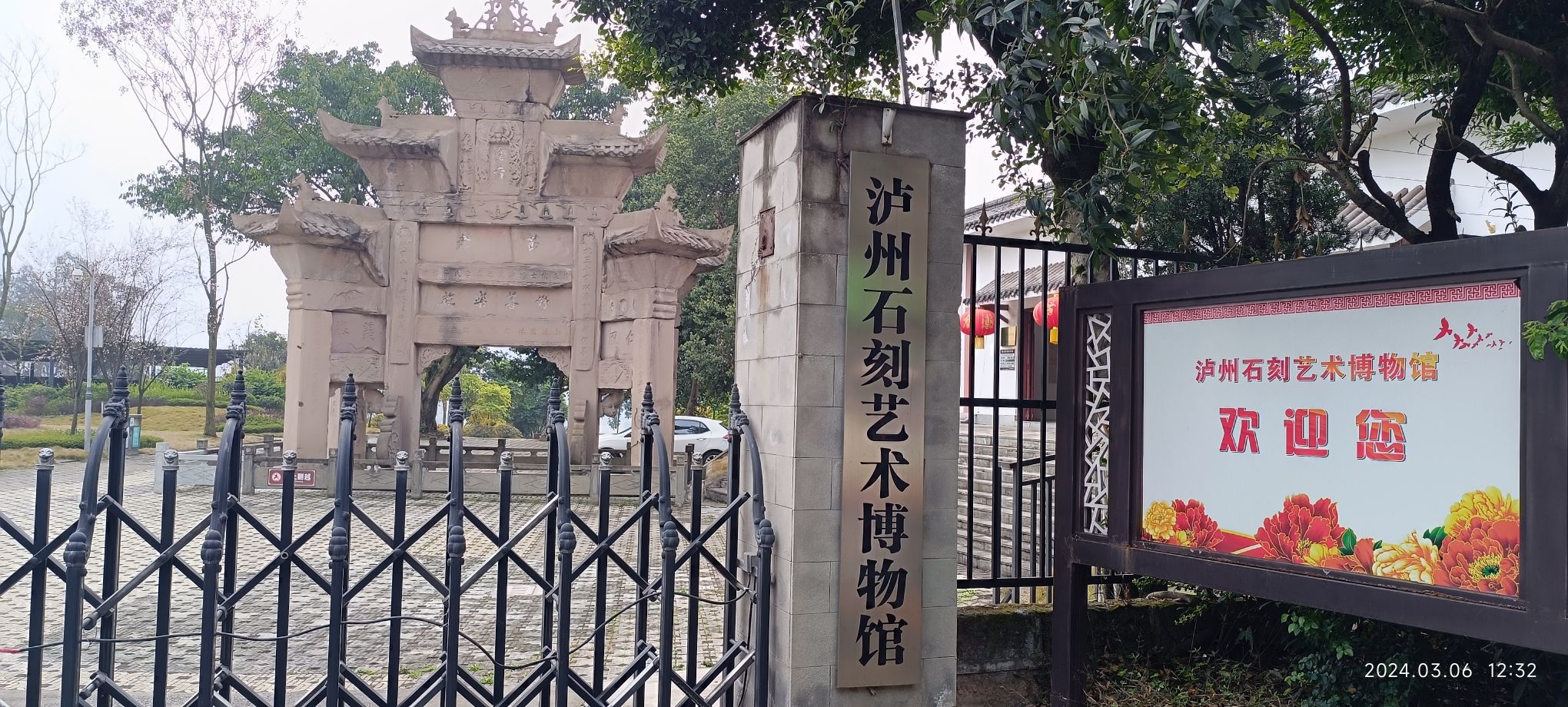 泸州石刻艺术博物馆