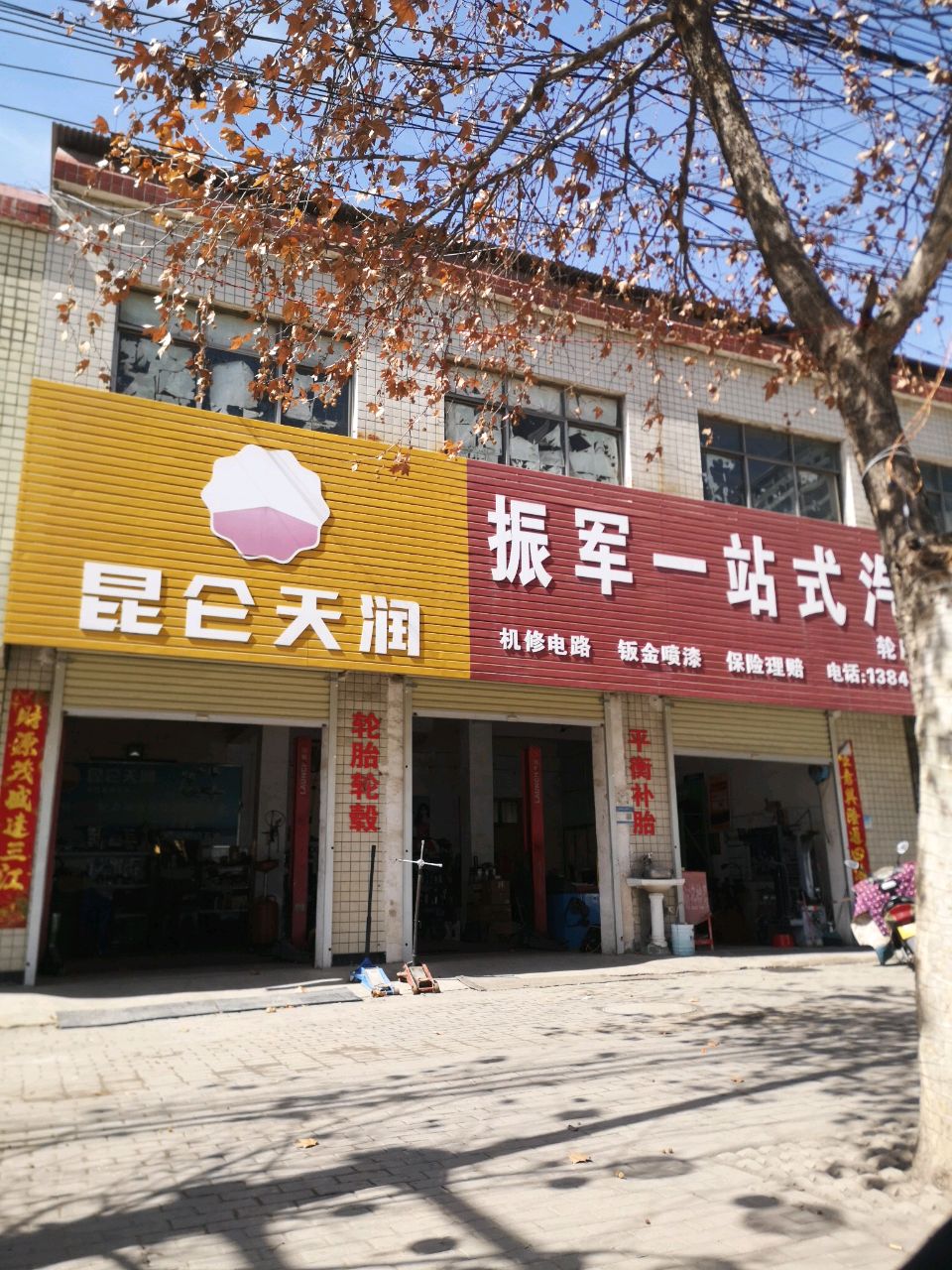 新密市昆仑天润(开阳路店)