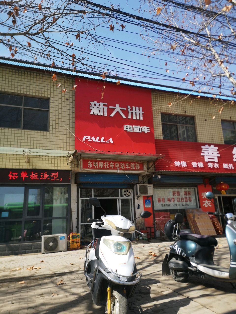 新密市新大洲电动车(开阳路店)