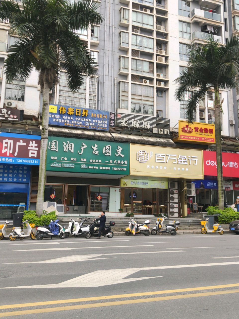 百万金行