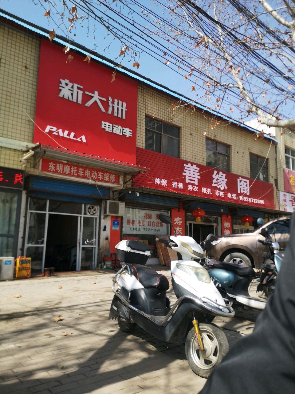 新密市新大洲电动车(开阳路店)