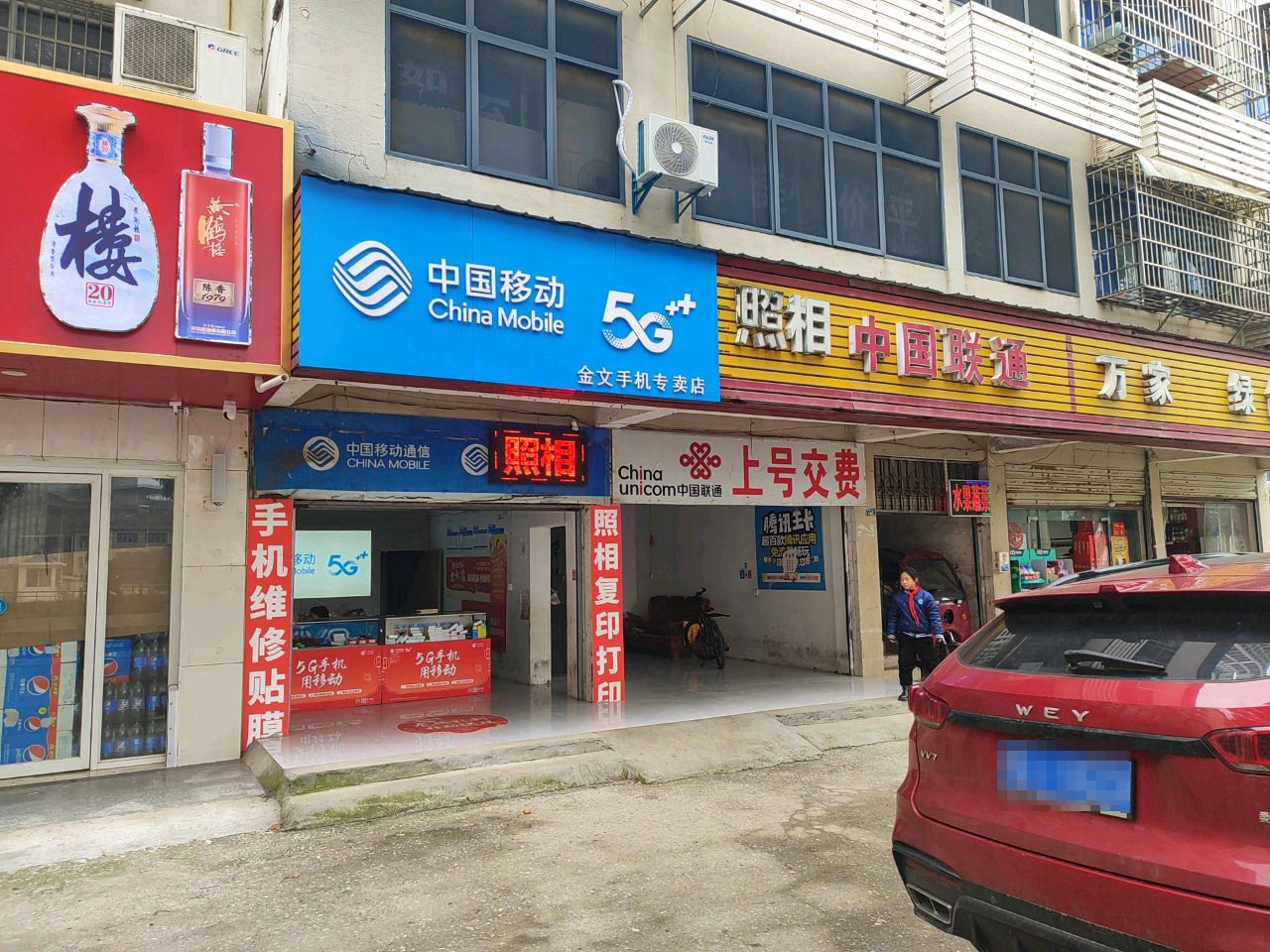 中国移动(世纪花苑店)