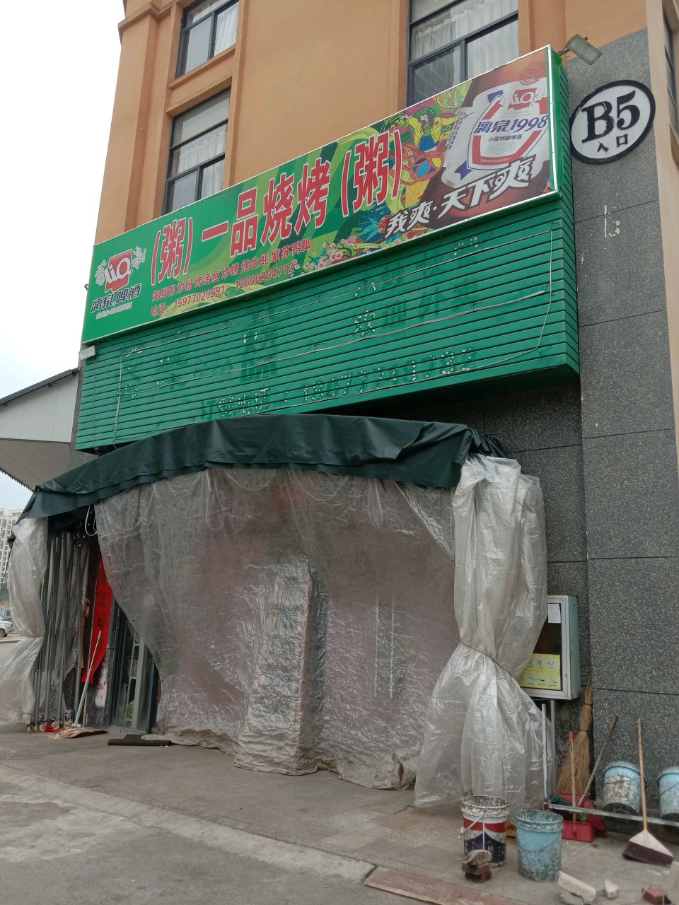 一品烧烤(浙商国际商贸城店)