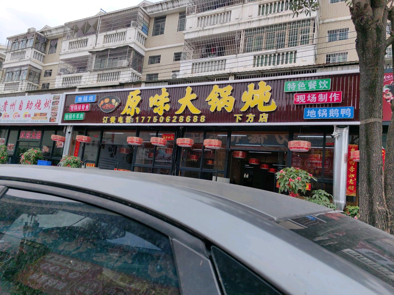 原味地锅鸡(翔安店)