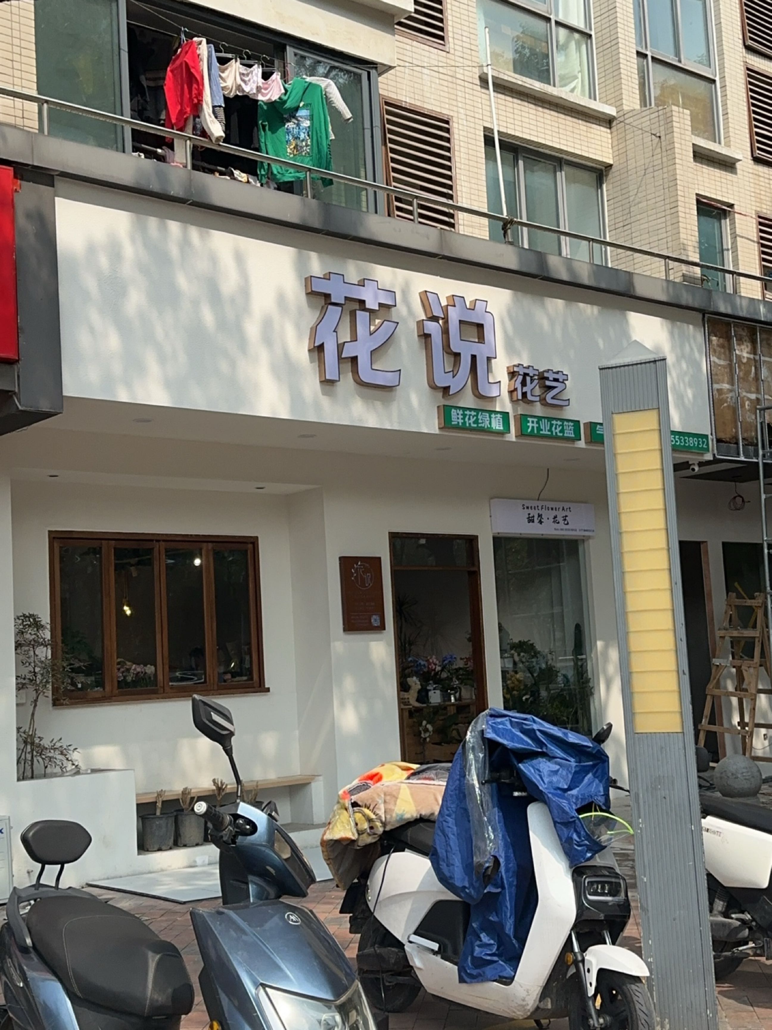 花开花艺(芜湖总店)