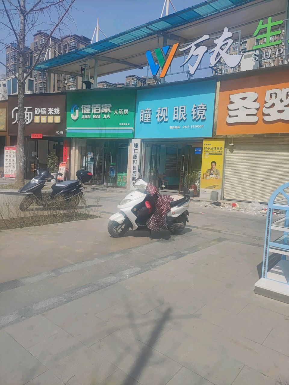瞳视眼镜(凤凰大道店)