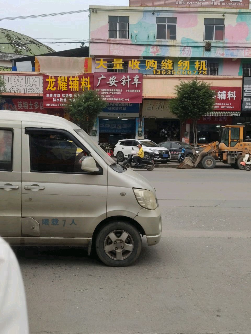 收购缝纫机(光华苑店)