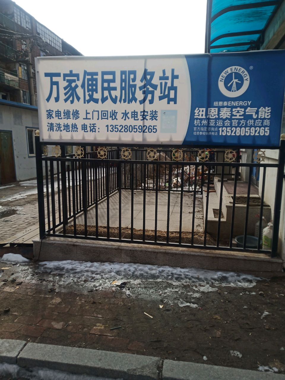 万家便民服务站