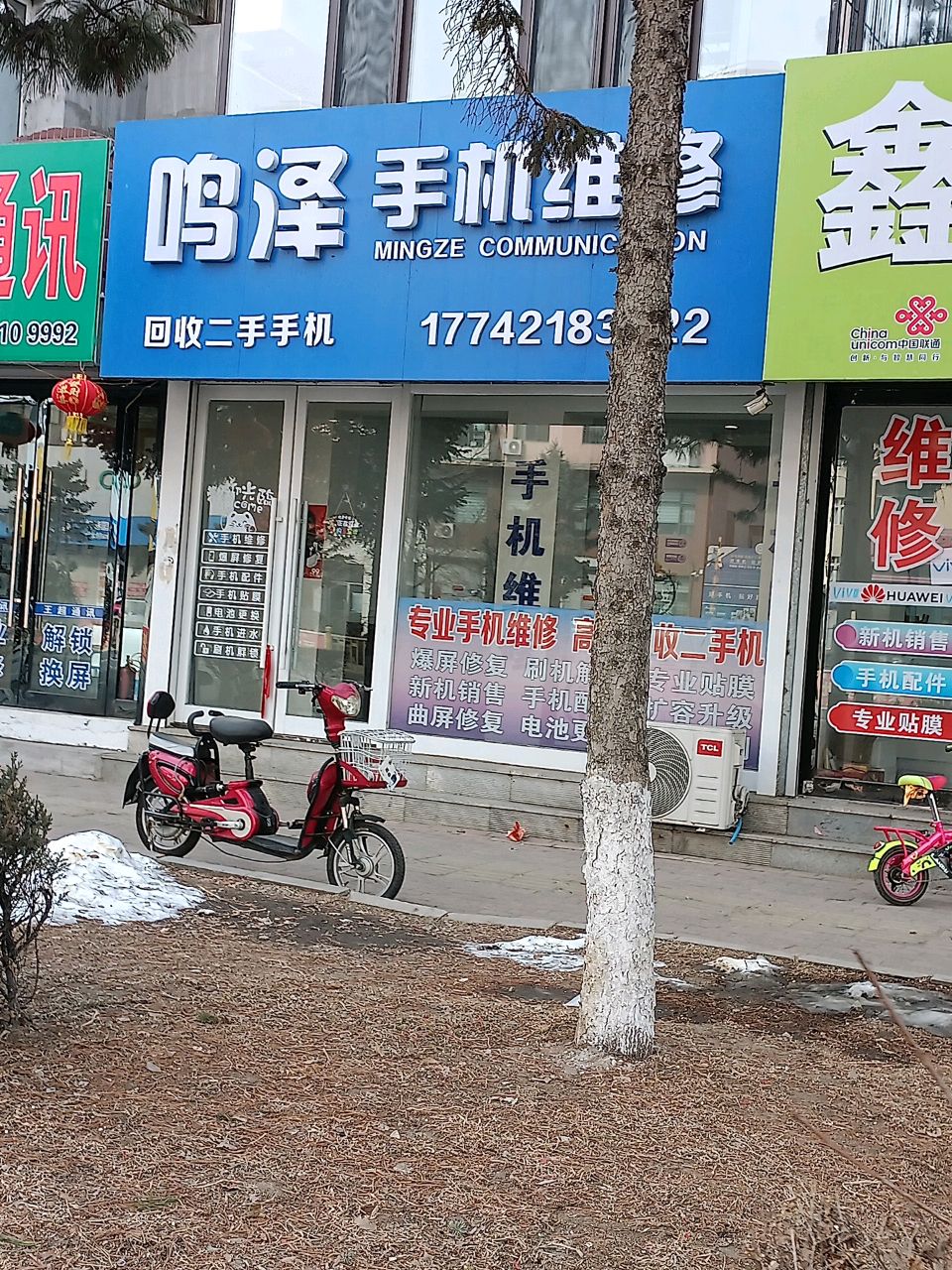 鸣泽手机维修