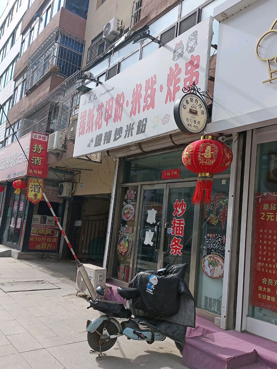 小花儿·锡纸花甲粉·米线·炸串(胜利小区东区店)