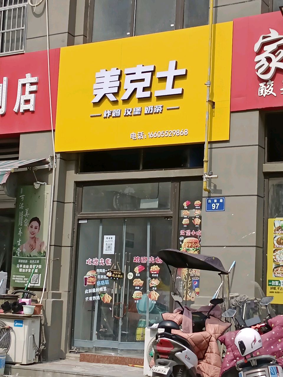 美克士(姜桥路店)