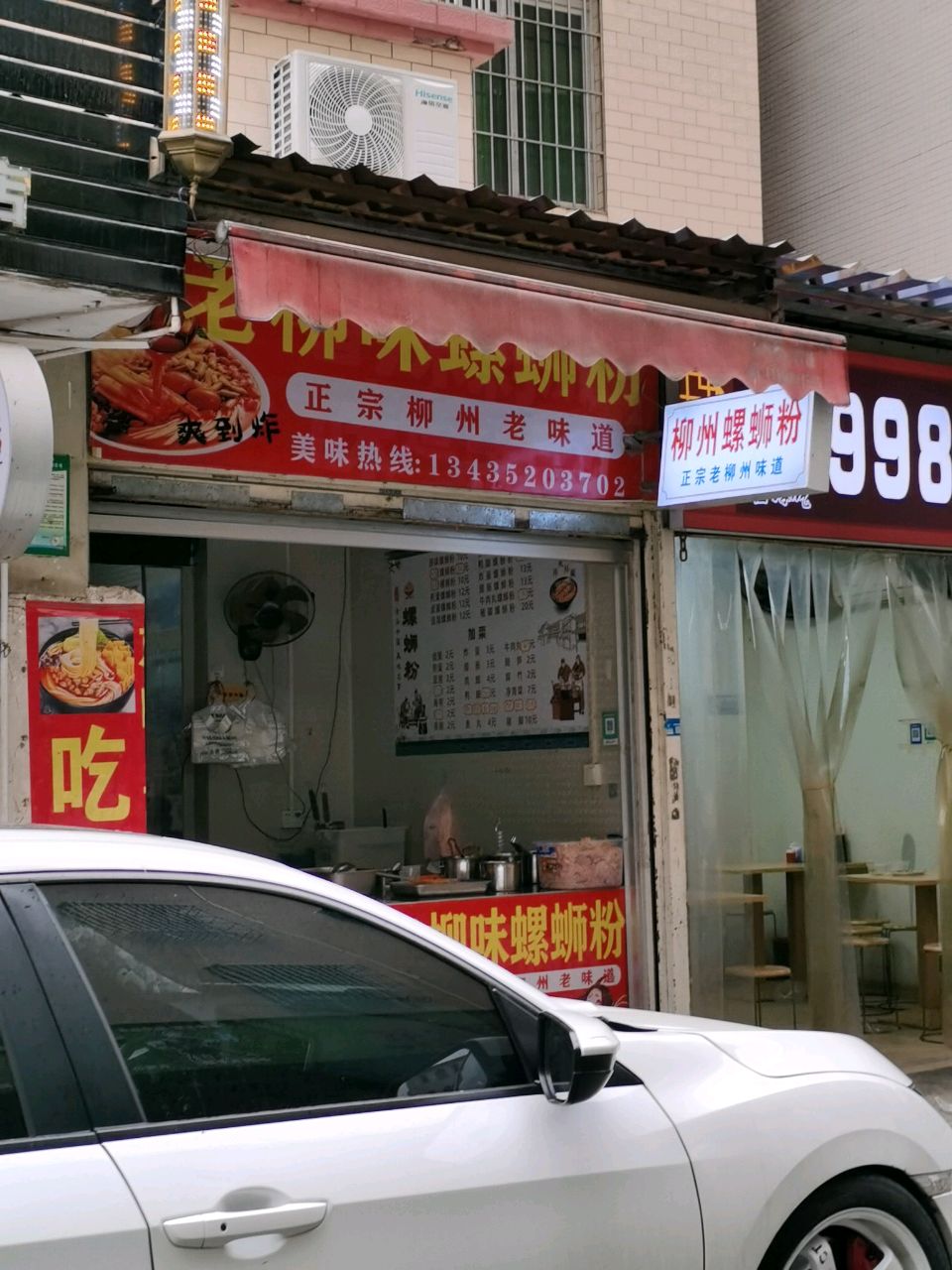 老柳味螺蛳粉