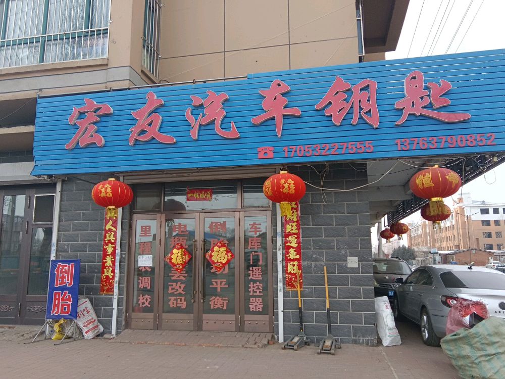 宏友汽车钥匙