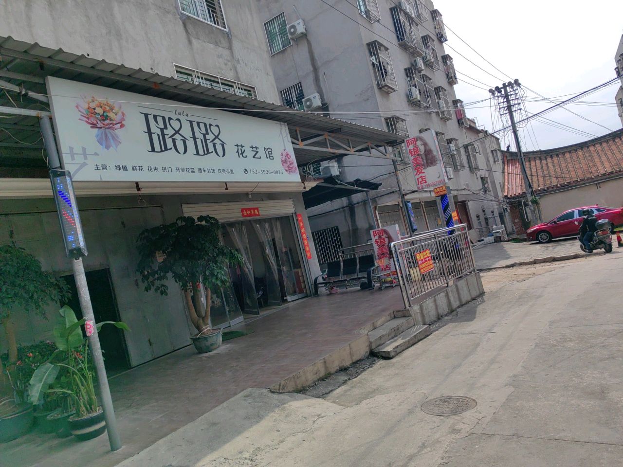 露露花艺馆