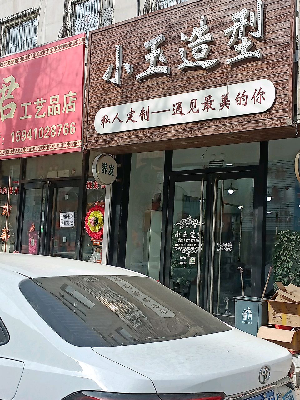 小玉造型