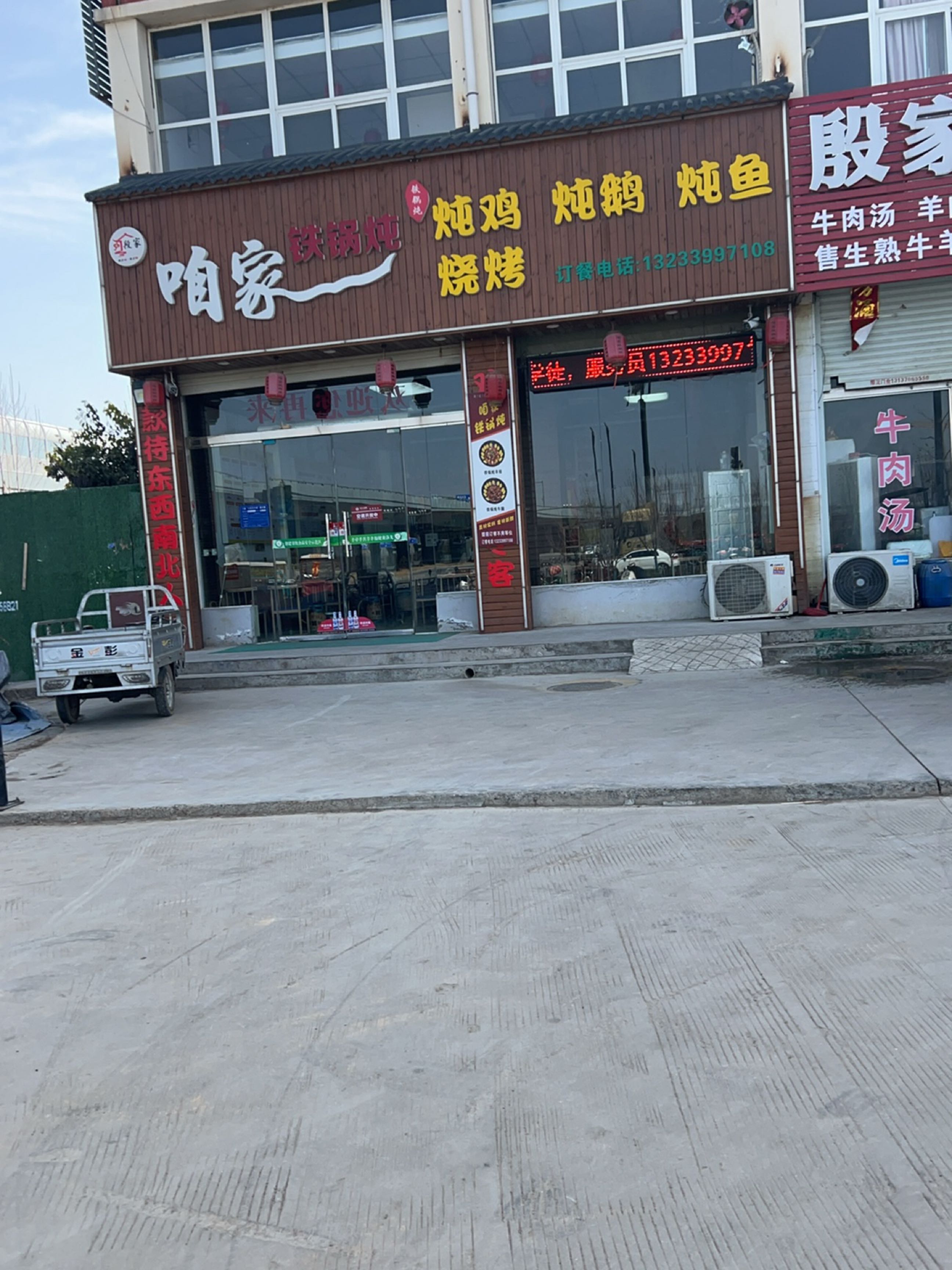 咱家铁锅炖(丰华小区店)