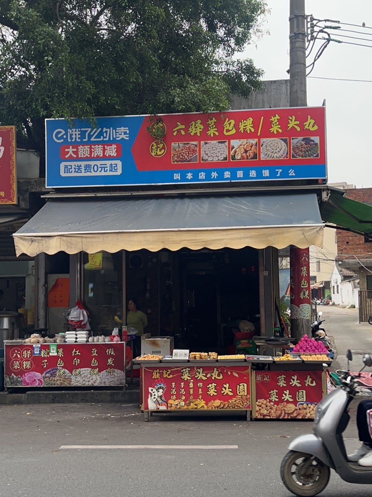 庄记菜头丸(六驿路店)