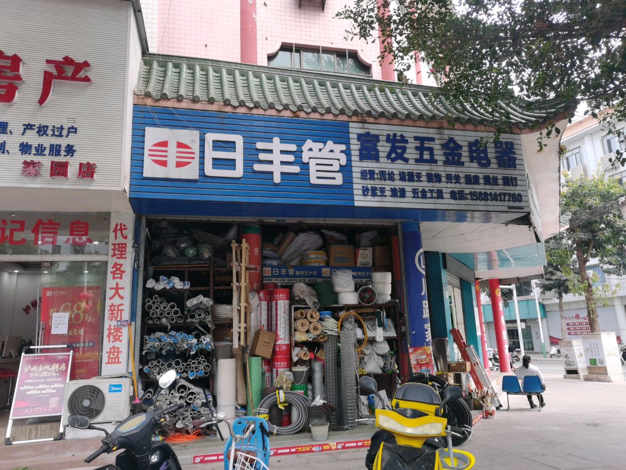 富发五金电器