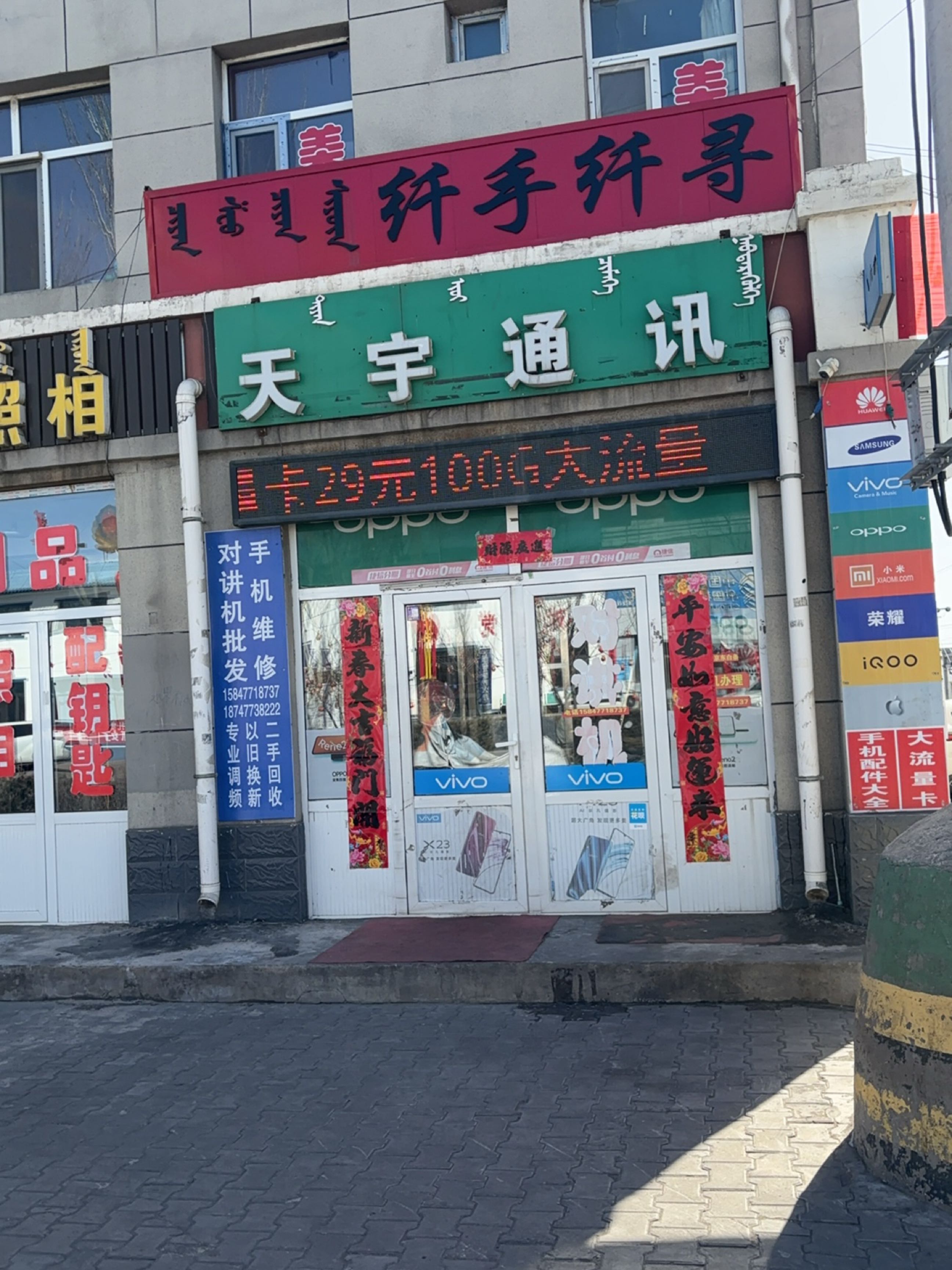 新庙天宇通讯正品手机对讲机专卖店