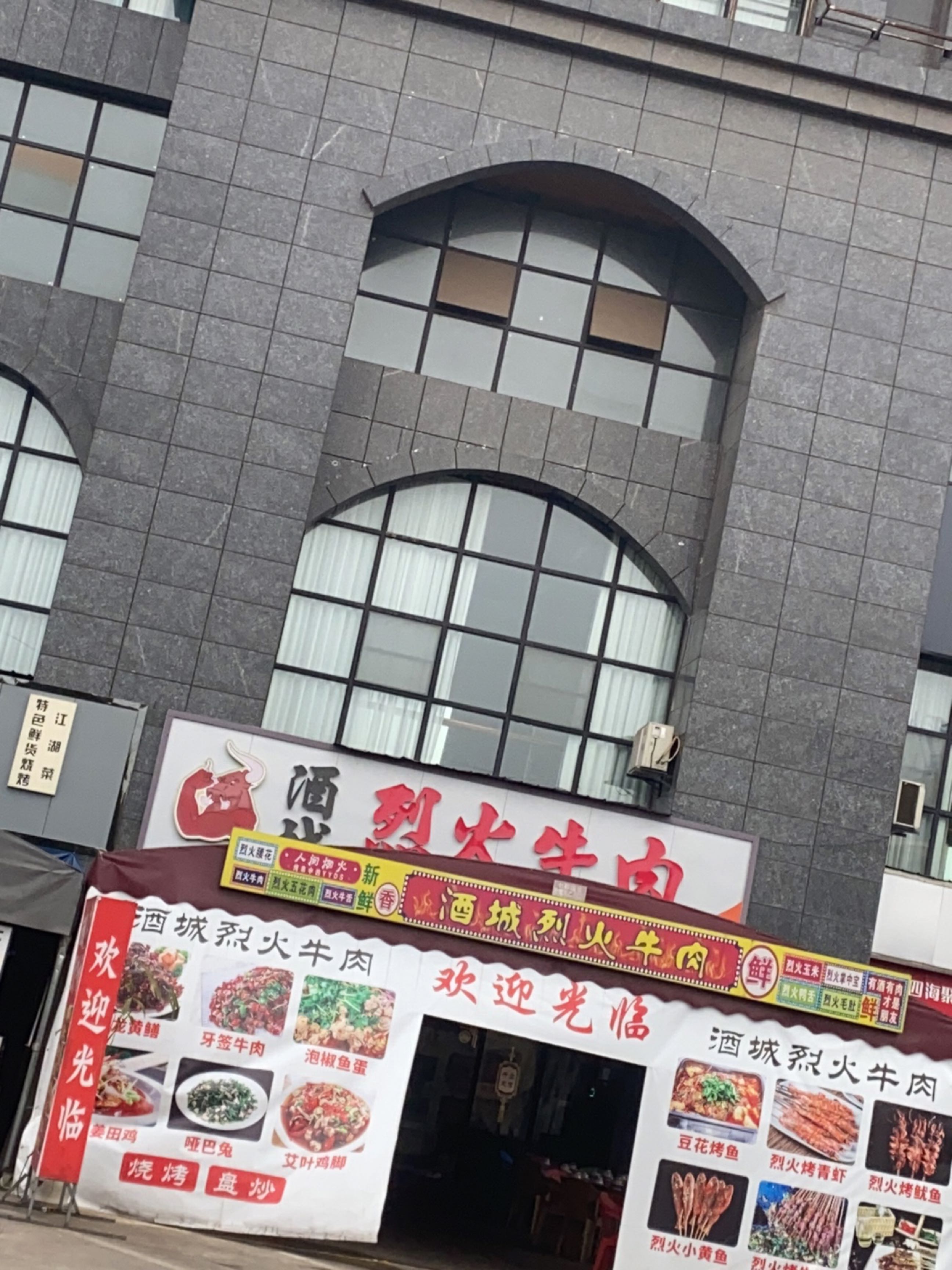 酒城烈火牛肉(龙驰领秀店)