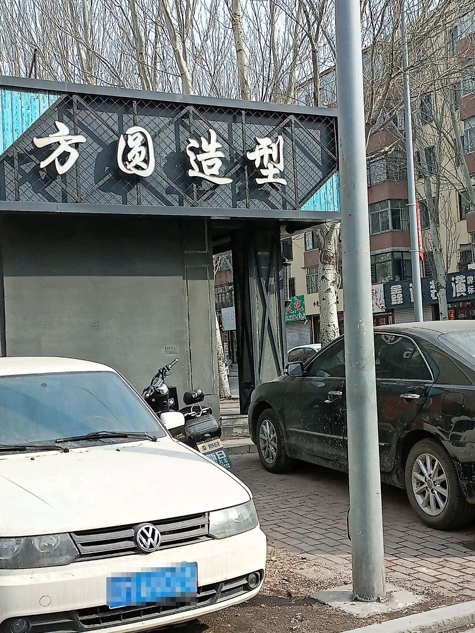 方圆造型