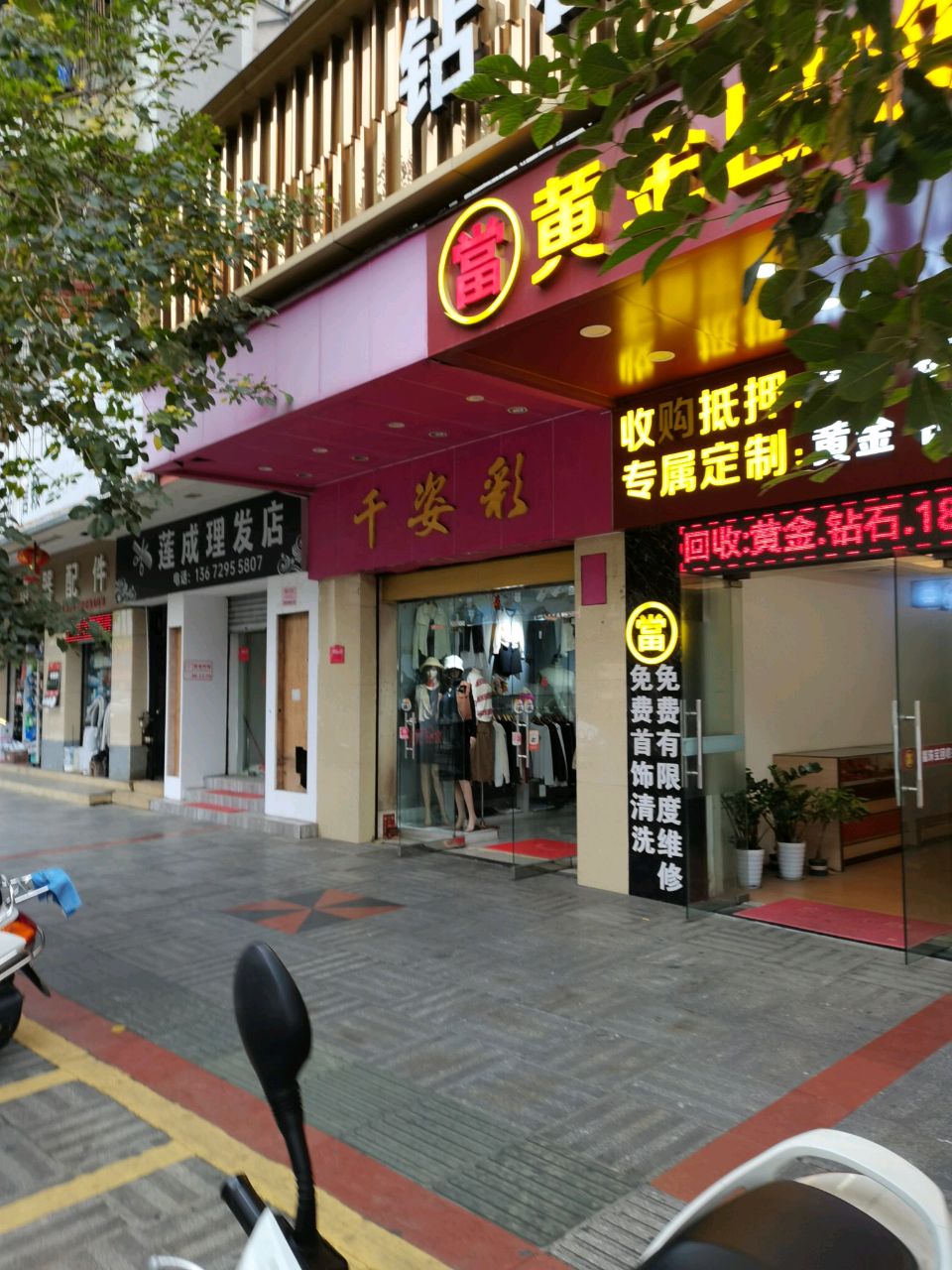 黄金回收行