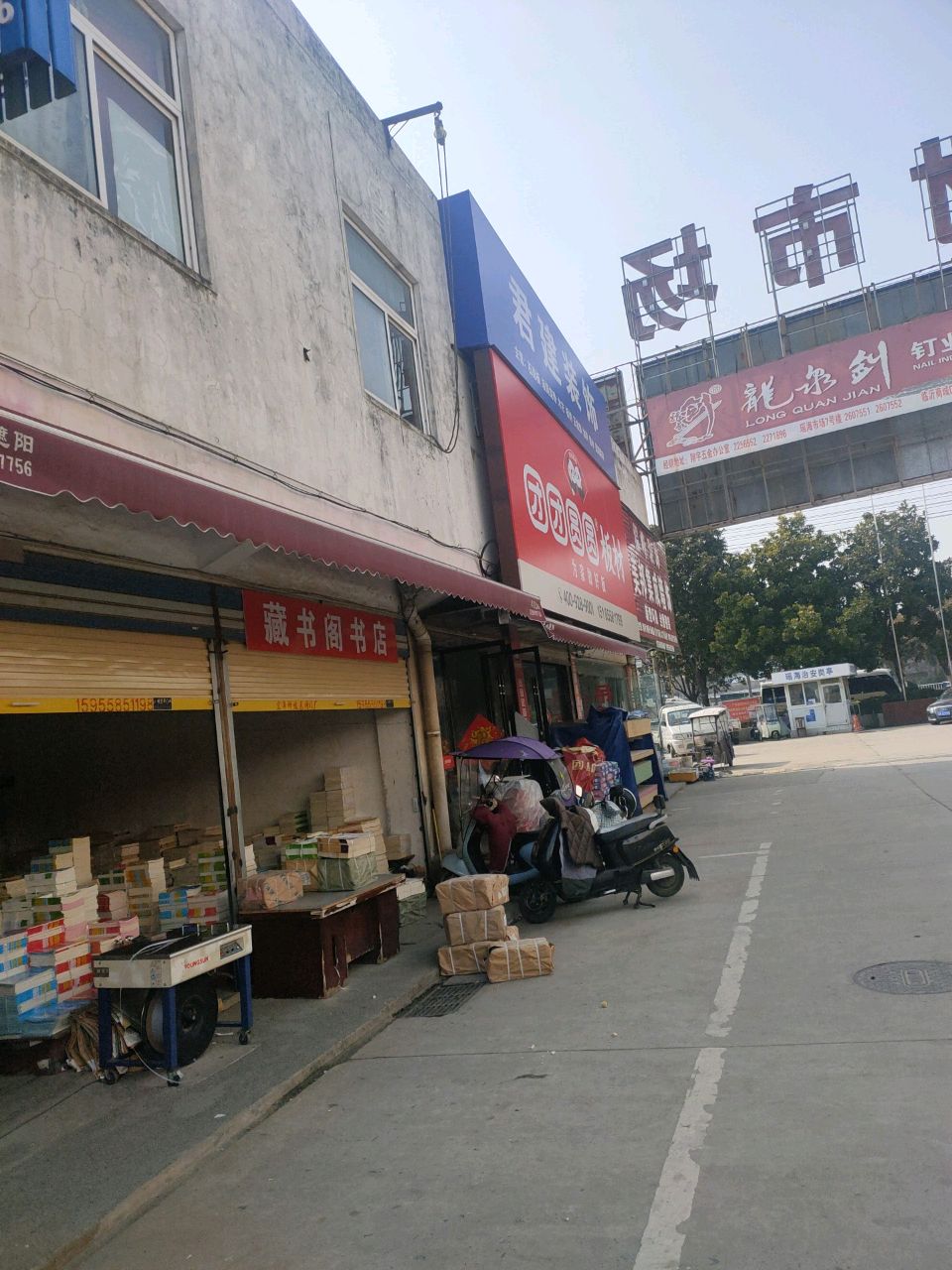 藏书阁书店