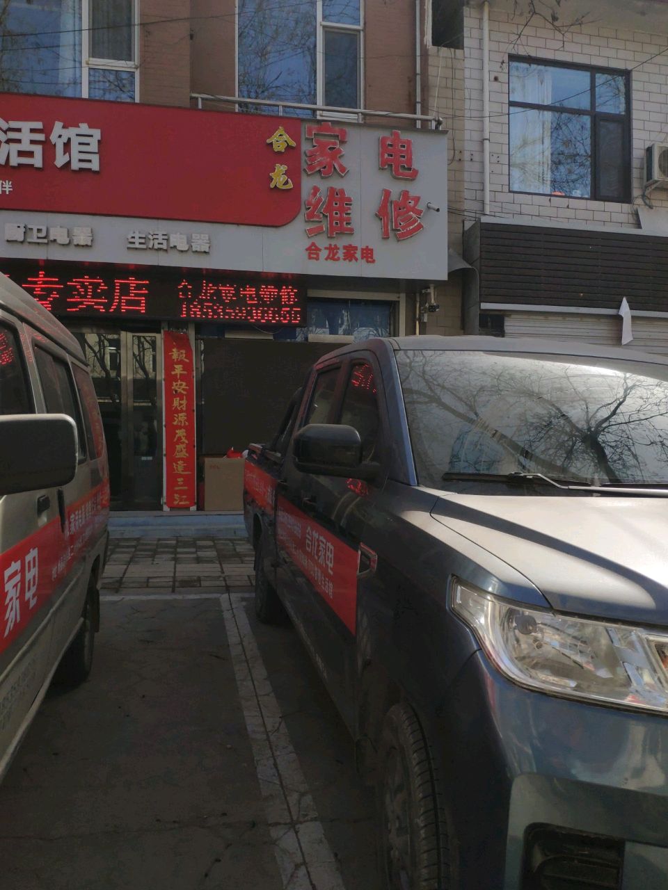合龙家电维修
