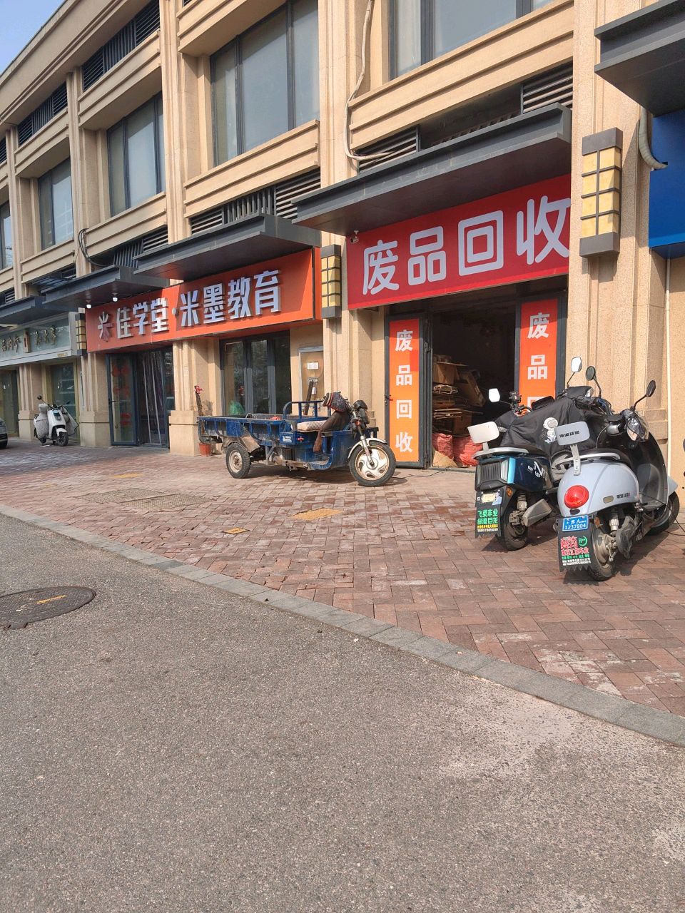 废品废旧金属回属站