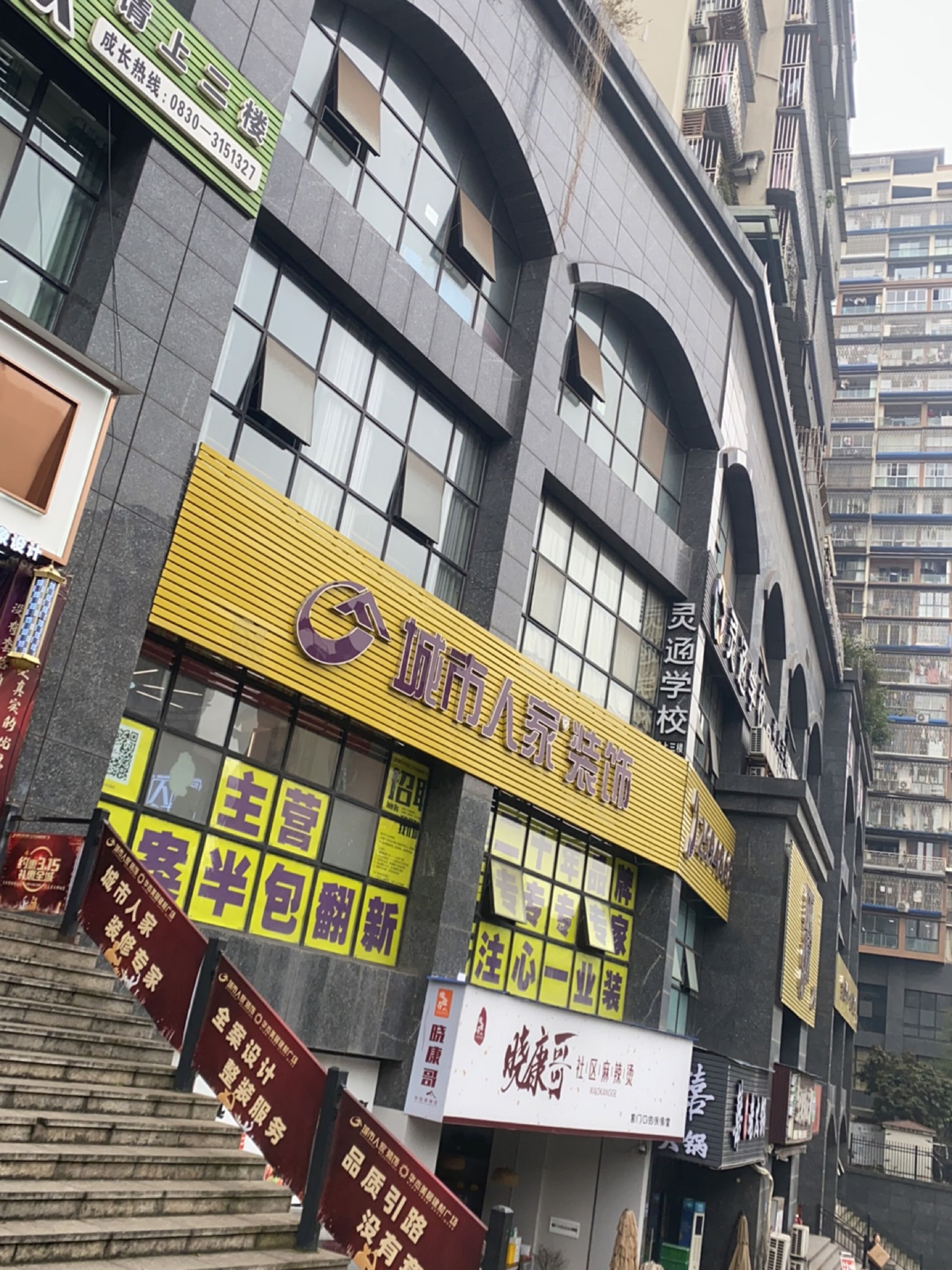 晓康哥社区麻辣烫(龙驰领秀店)