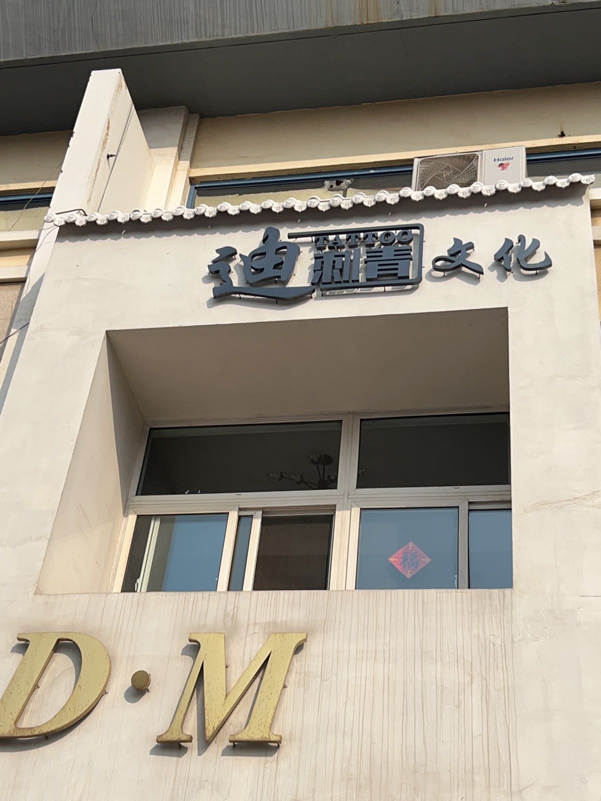 阿迪刺青文化