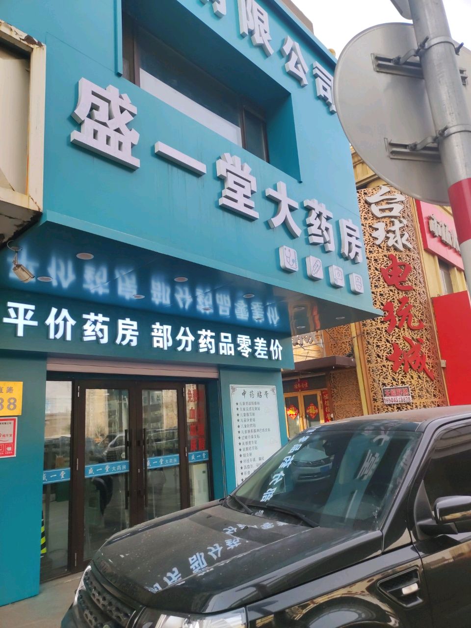 台球电玩城