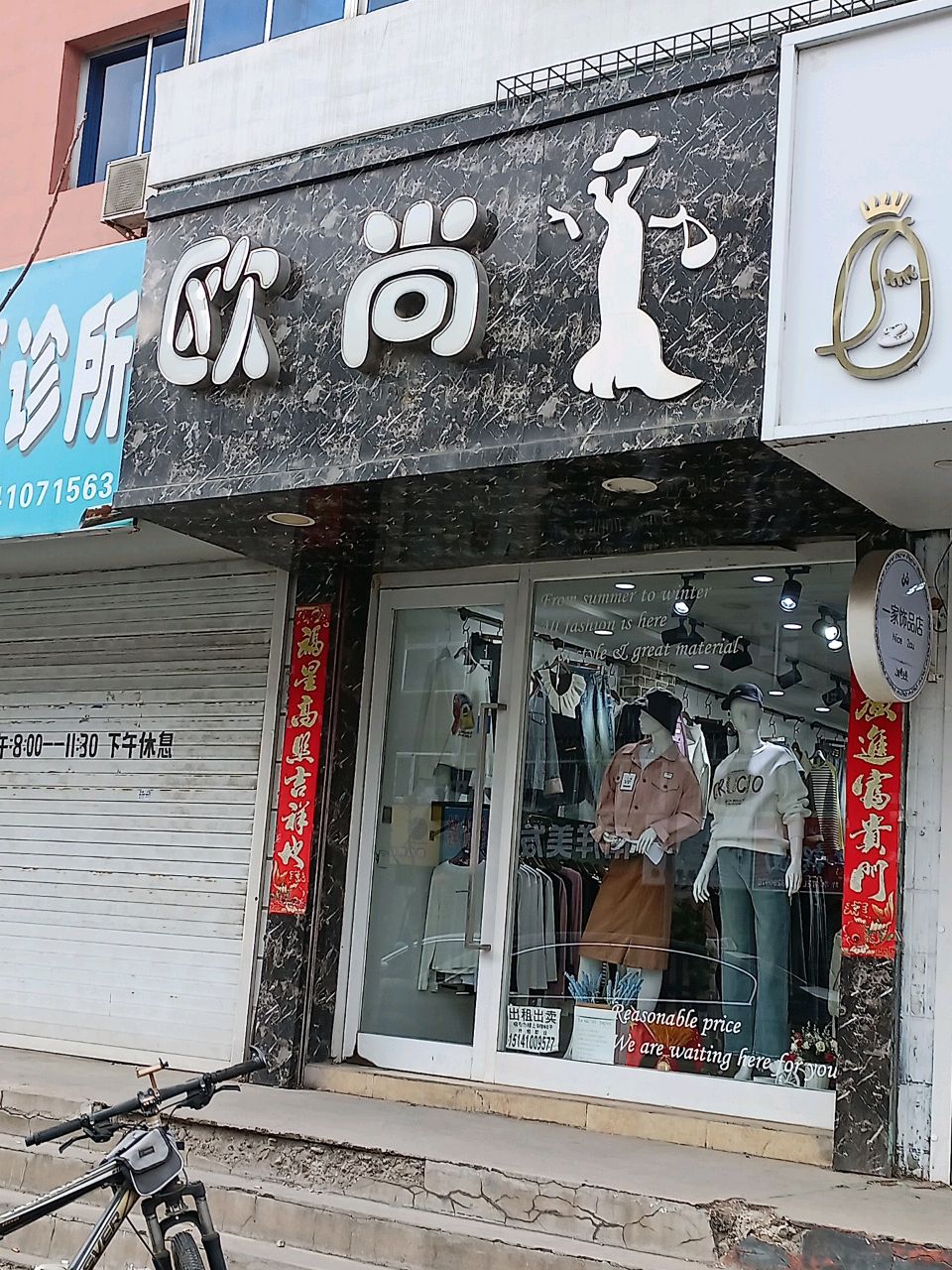 方景云中医诊所(解放路店)