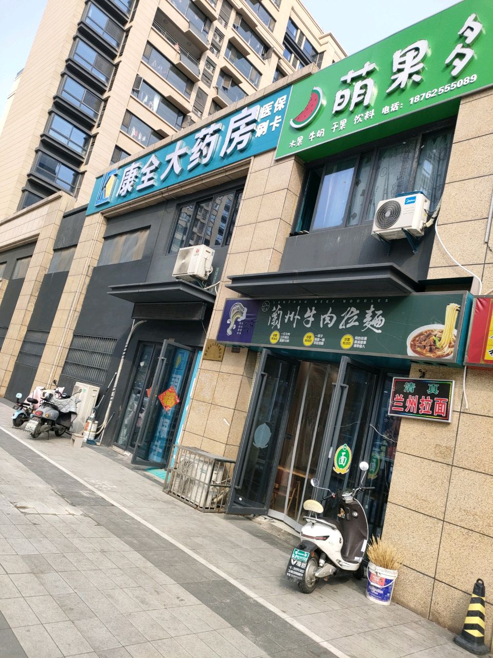 清真兰州拉面(观淮府一期店)