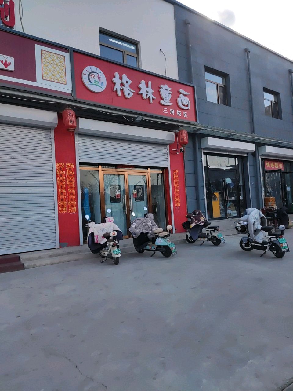 格林童画(贤人西大街)