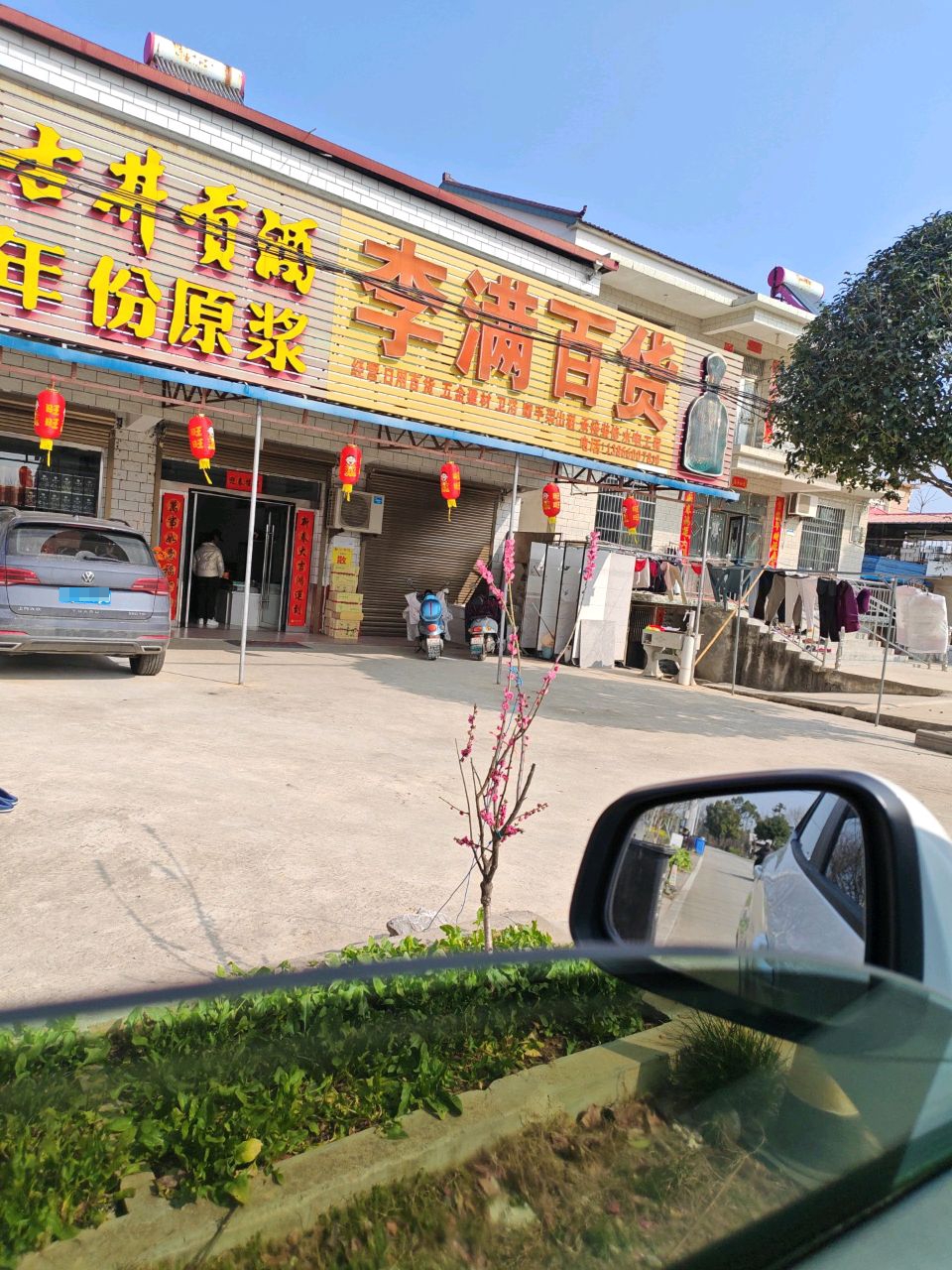 李满百货(独秀装饰)