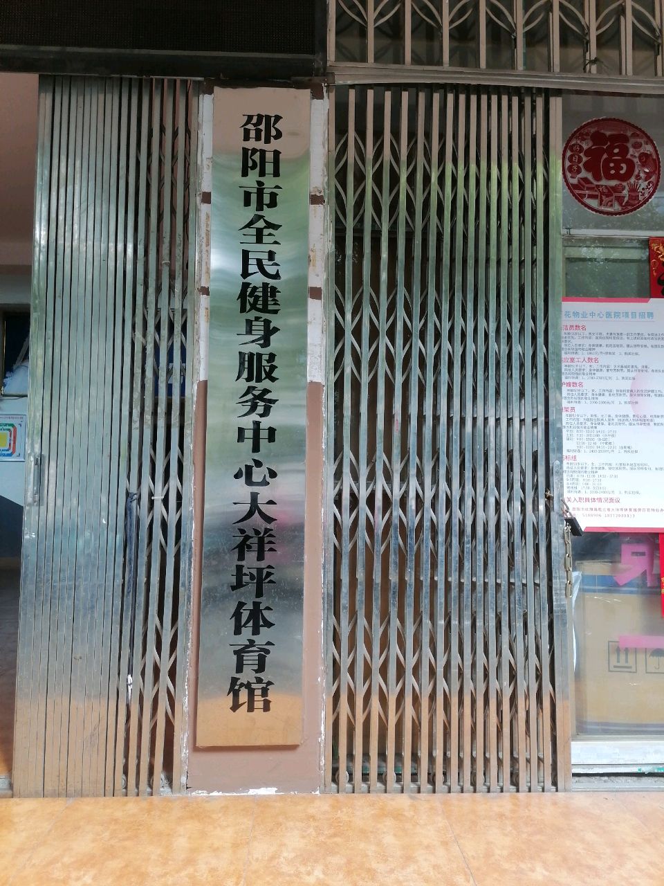邵阳市大祥坪体育馆