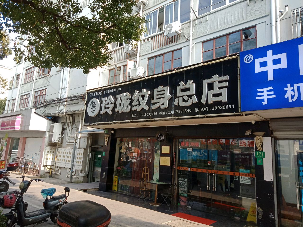 上海玲珑纹身刺青(总店)