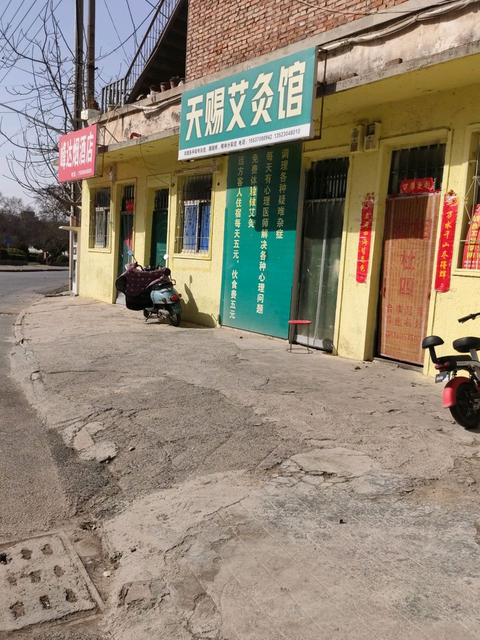 荥阳市峰达烟酒店