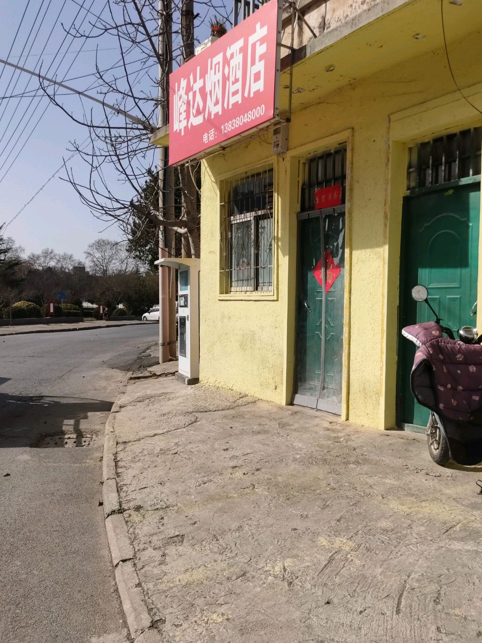 荥阳市峰达烟酒店