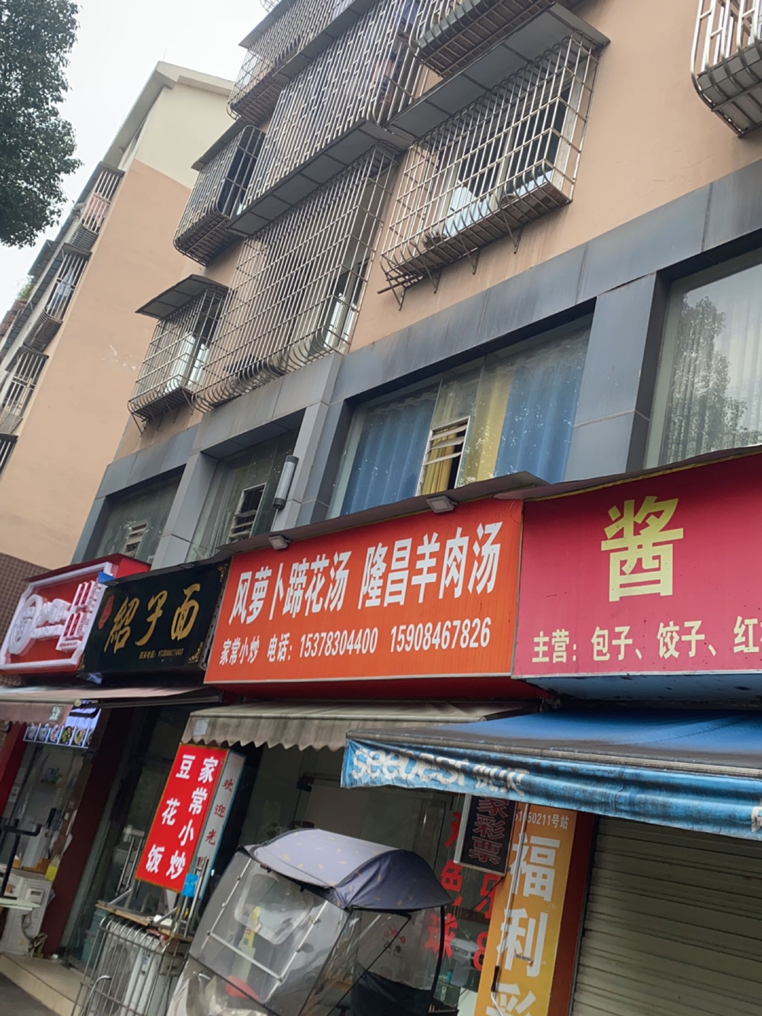 李记绍子面(学院西路店)