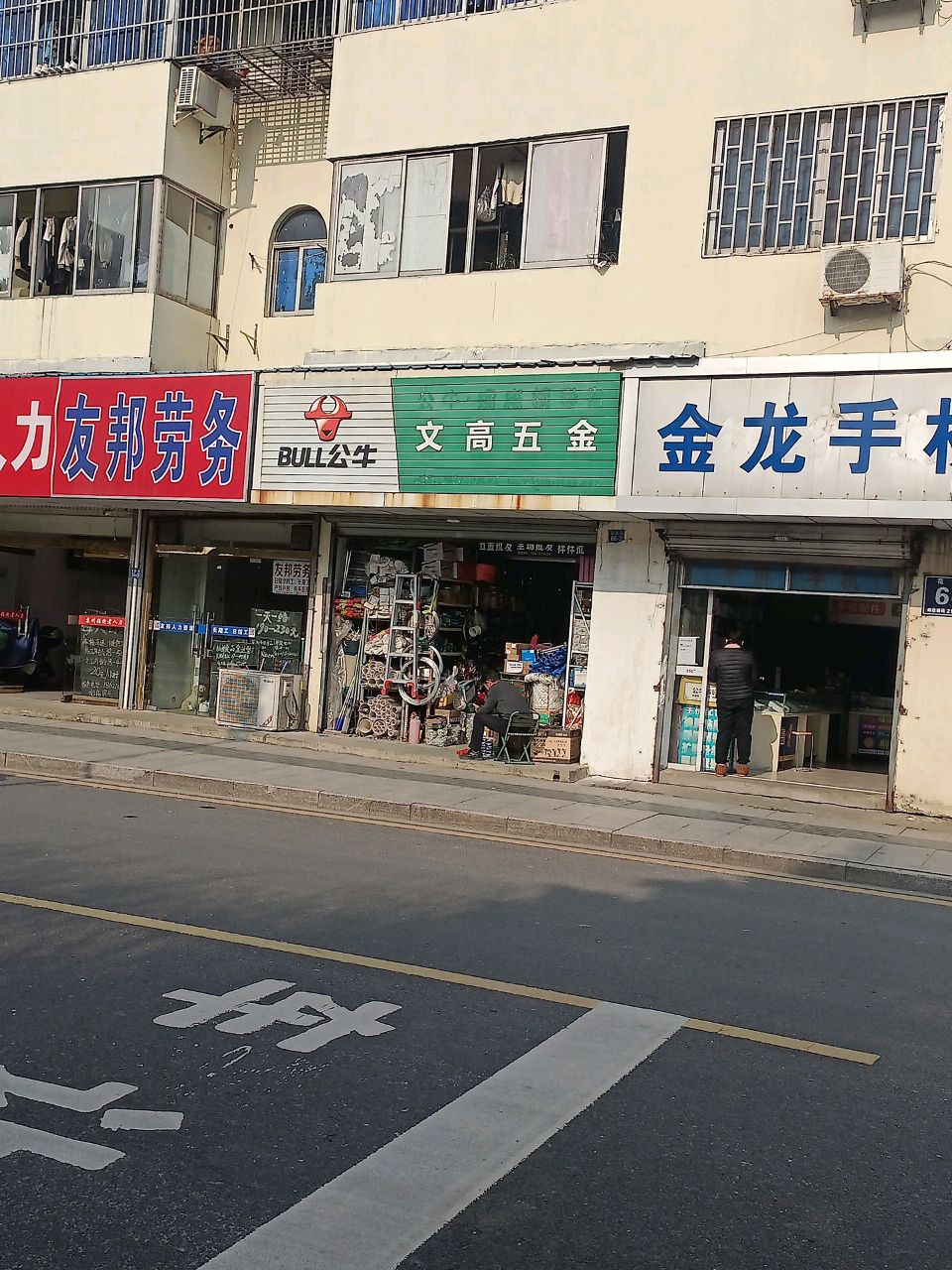 金龙手机店