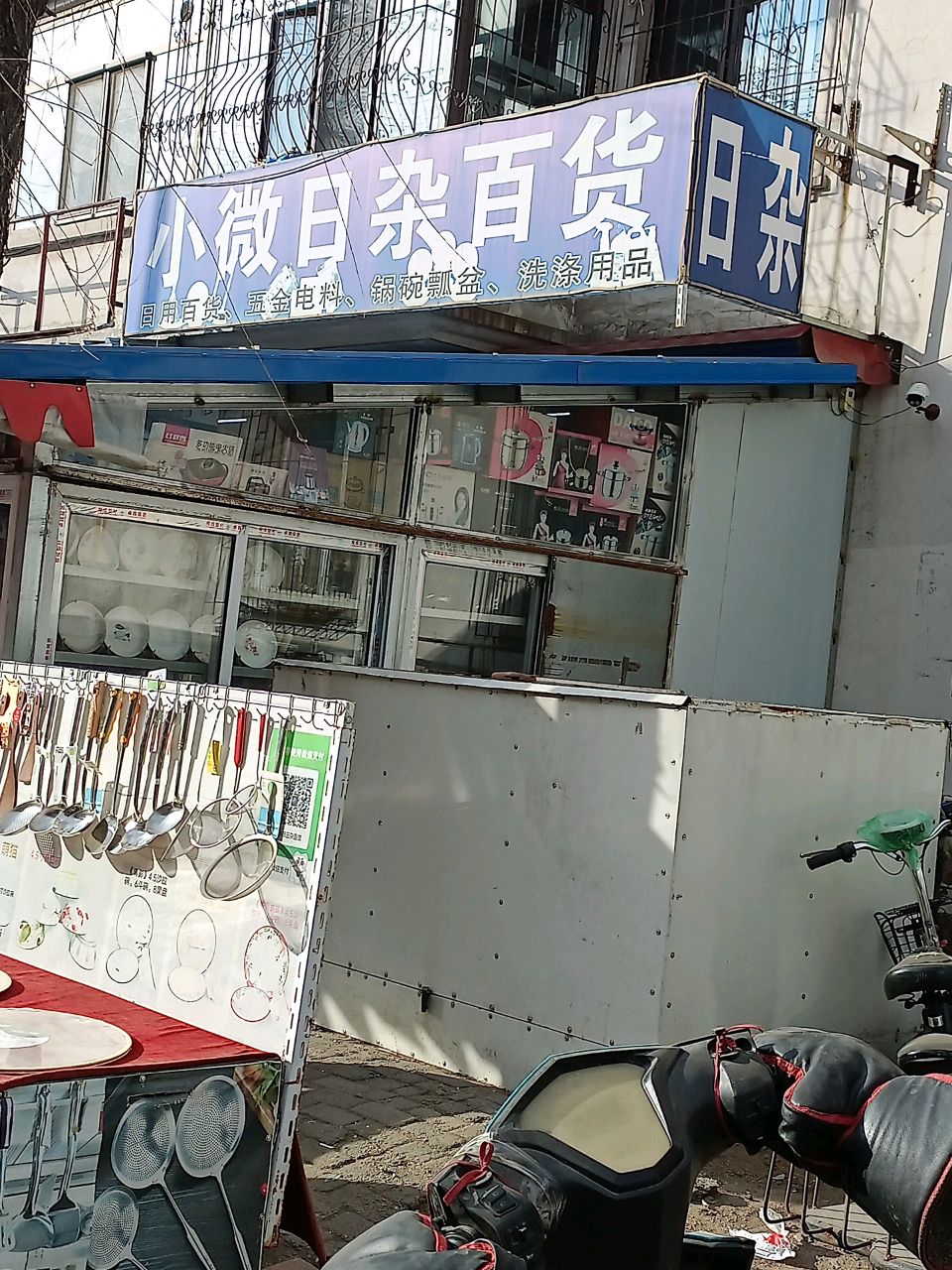 小微日杂百货