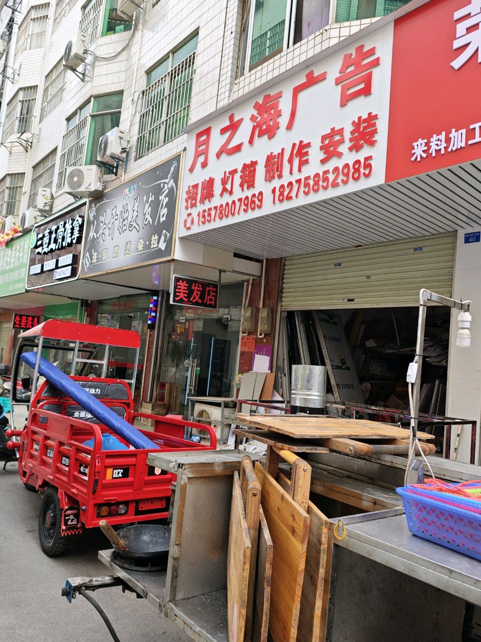 艾好茶麸生姜洗头馆