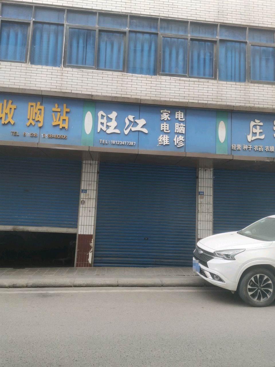 旺江家电电脑维修