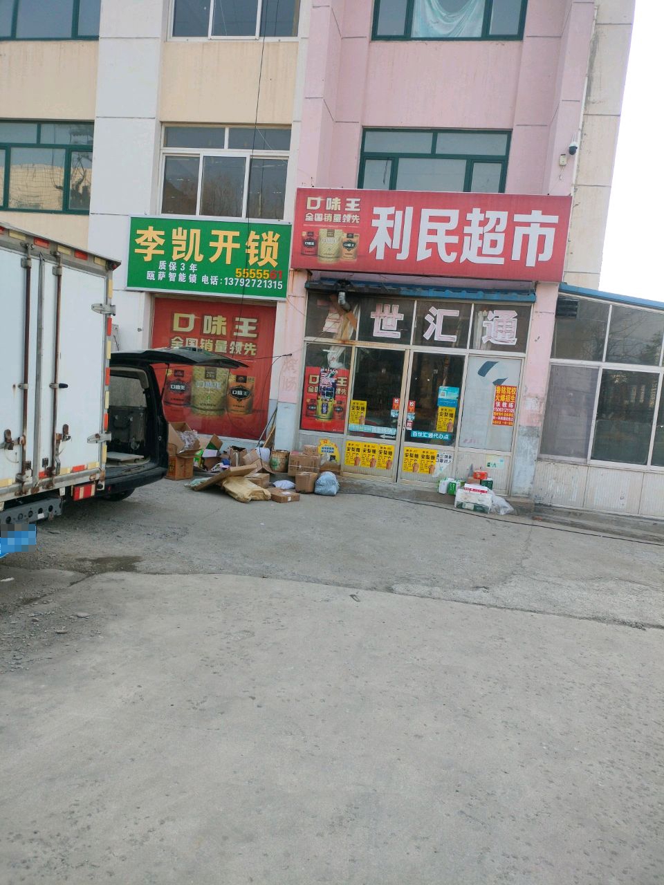 李凯开锁