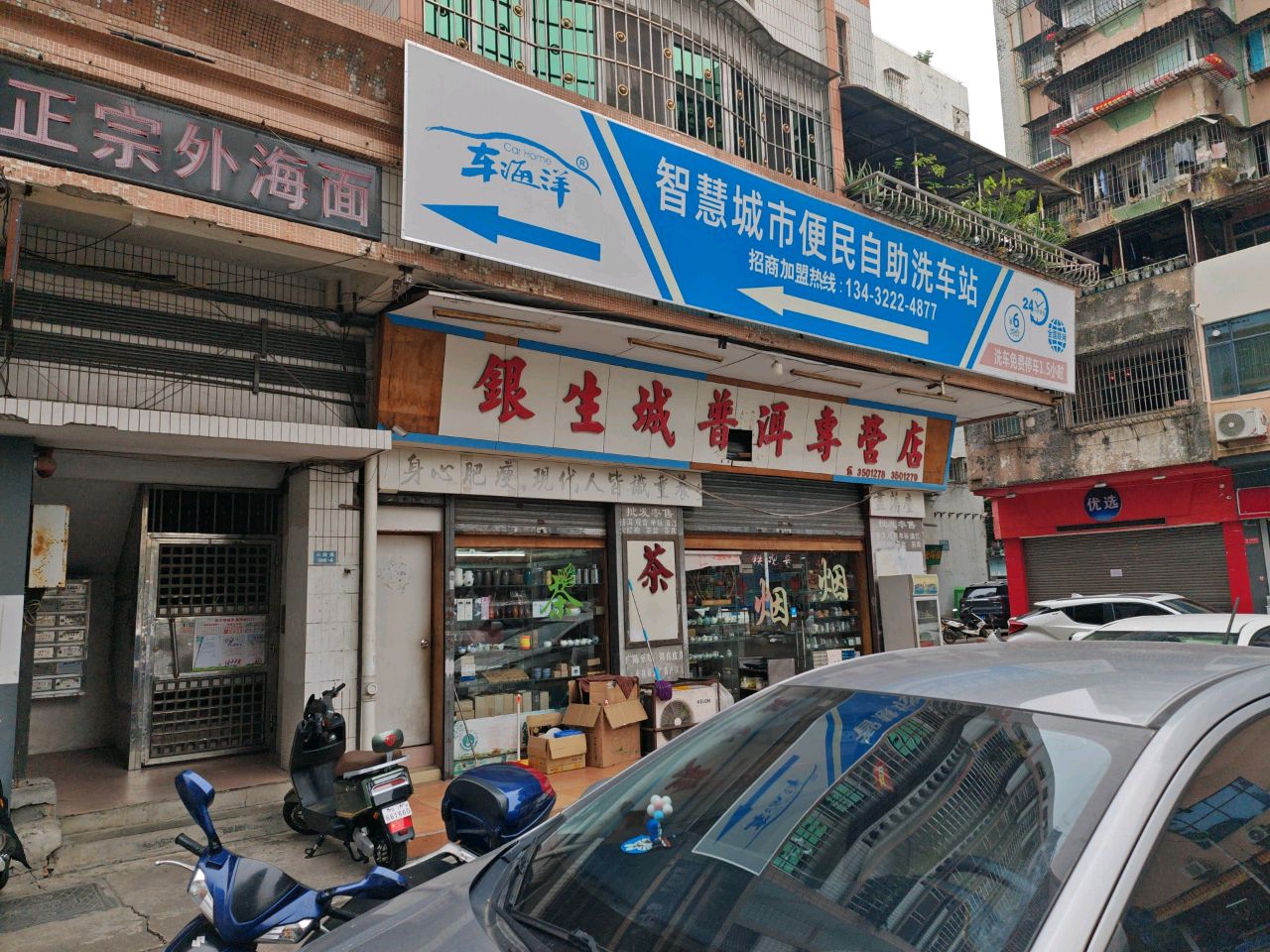 银城普洱专营店