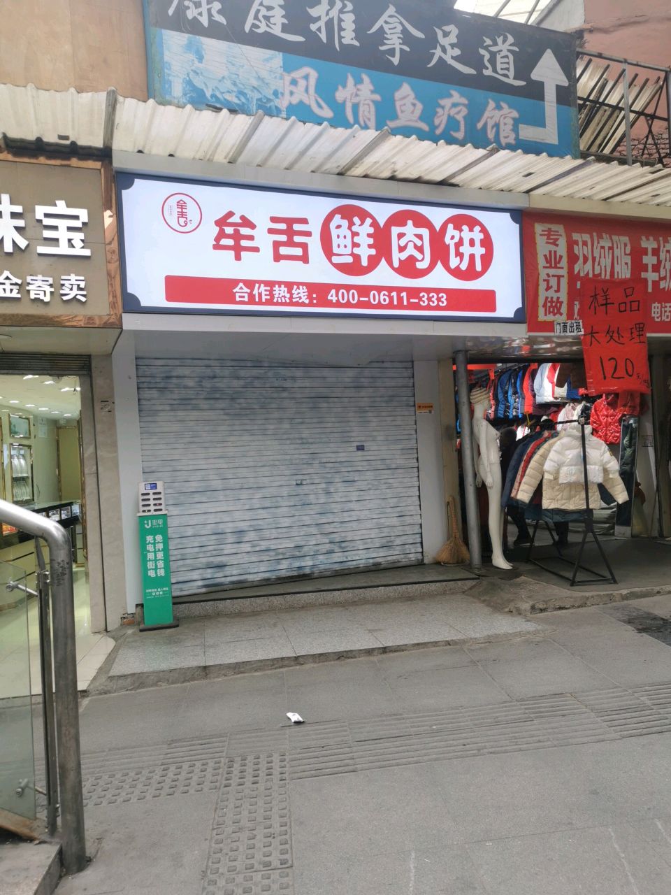 康庭推拿足道