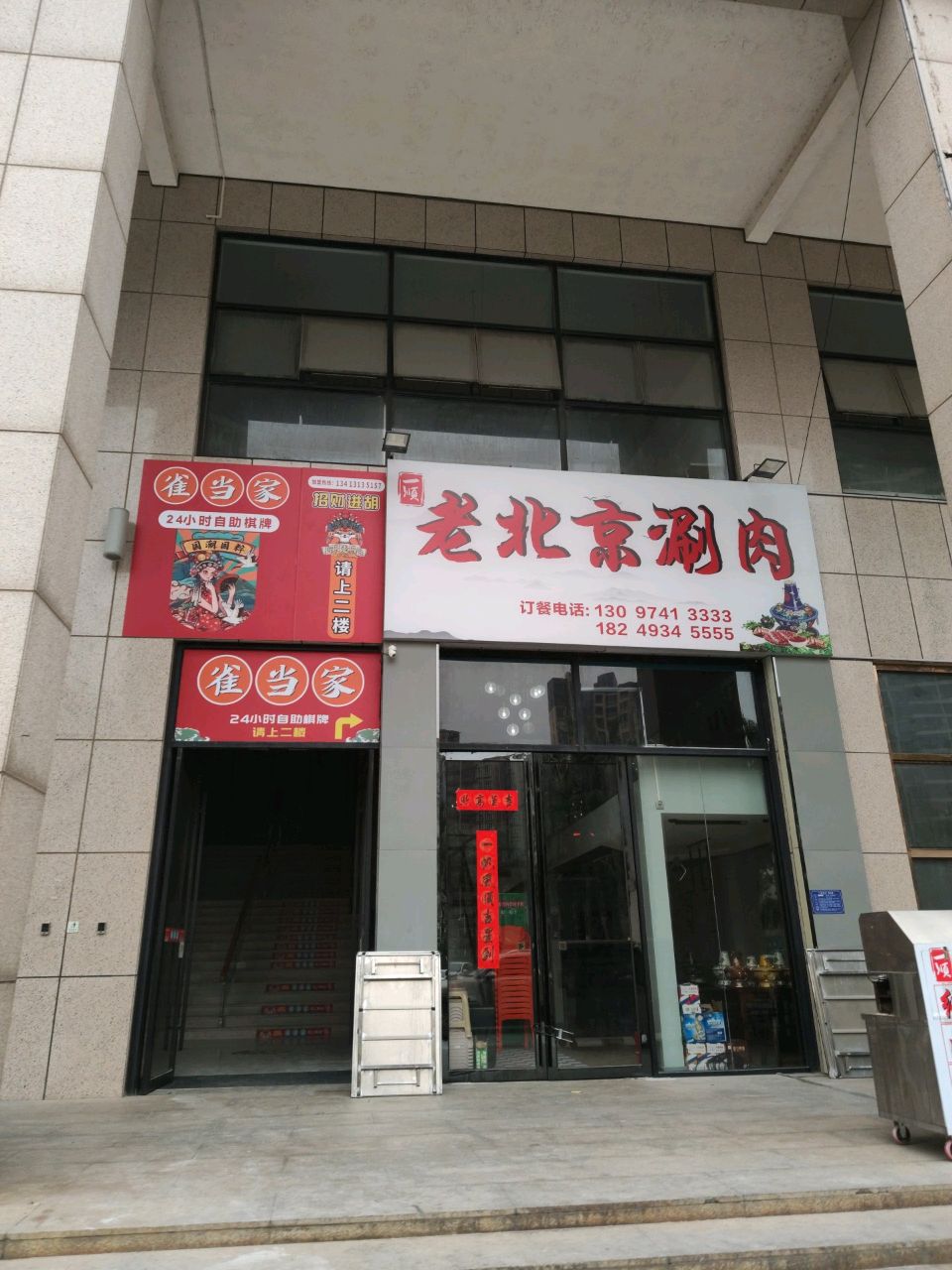 雀当家24h自助棋牌(大亚湾吾悦广场店)