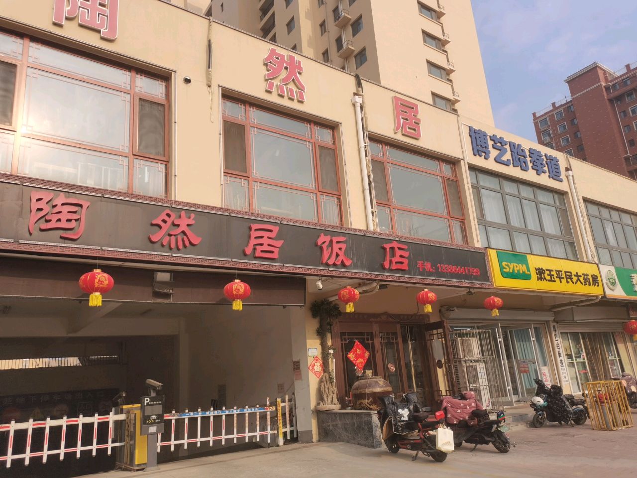 陶然居饭店